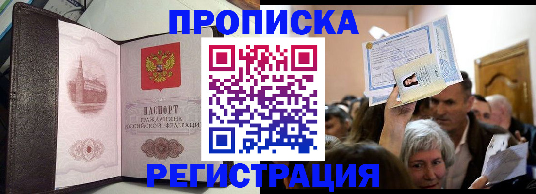 прописка законно в Вятских Полянах