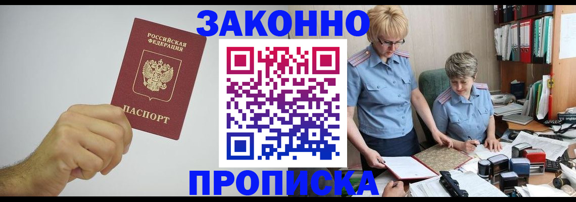 прописка в Вятских Полянах