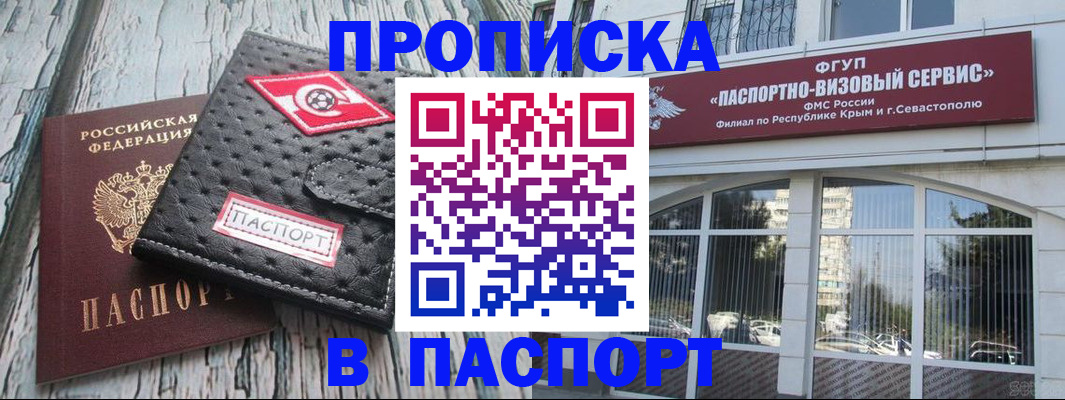 прописка штамп в Вятских Полянах